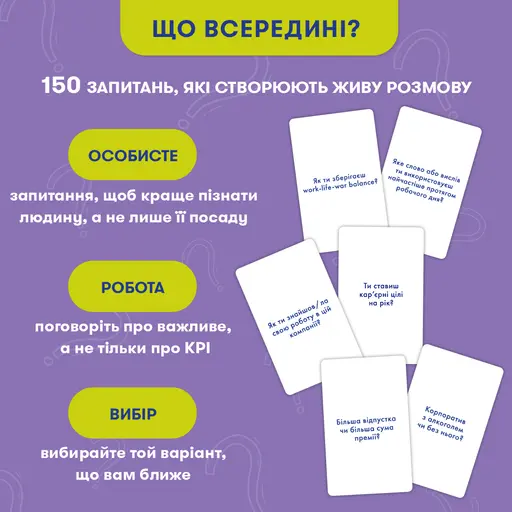 Настільна гра Розкажи мені все! Офісне видання photo 4