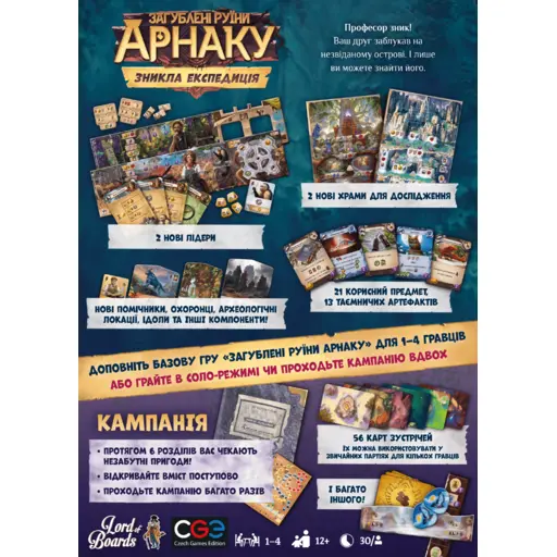 Настільна гра Загублені руїни Арнаку - Зникла експедиція photo 2