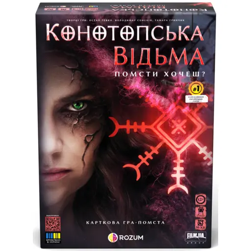 Настільна гра Конотопська відьма