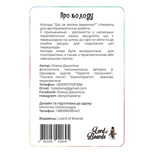 Настільна гра Що за твоїми дверима? photo 3