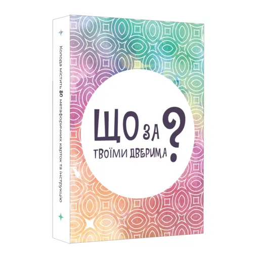 Настільна гра Що за твоїми дверима? photo 4