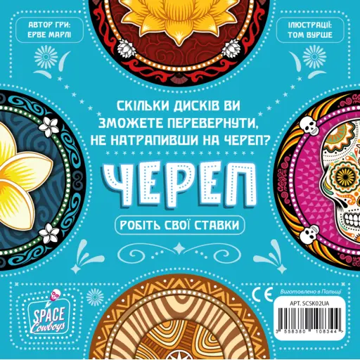 Настільна гра Череп photo 3