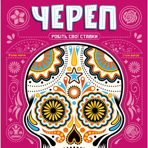 Настільна гра Череп