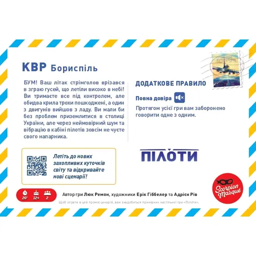 Promo Script Boryspil for the Game Sky Team photo 2