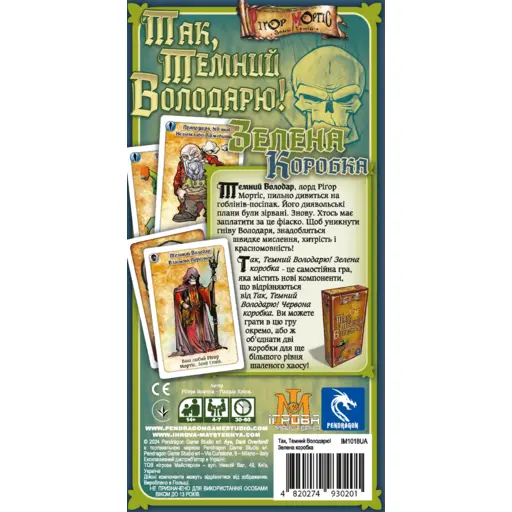 Настільна гра Так, Темний Володарю! Зелена Коробка (Aye, Dark Overlord!) photo 4