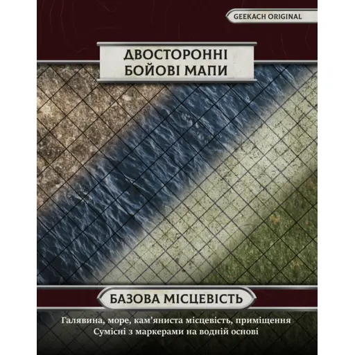 Поля для бою - Базова місцевість