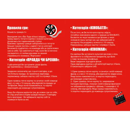 Настільна гра Кіномани photo 12