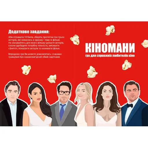 Настільна гра Кіномани photo 13