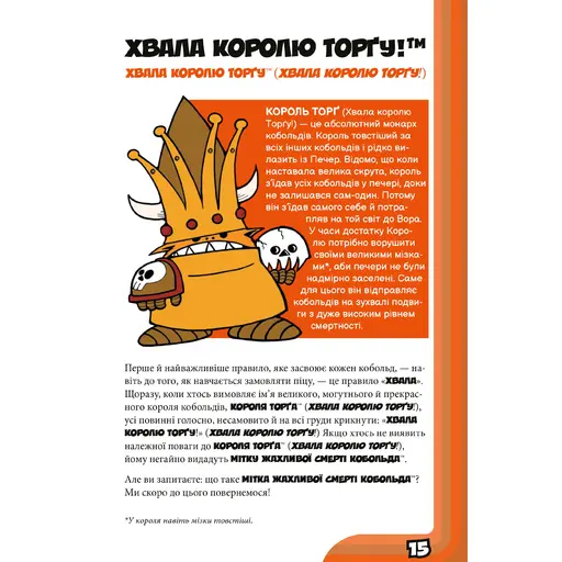 Кобольди зжерли моє немовля photo 4