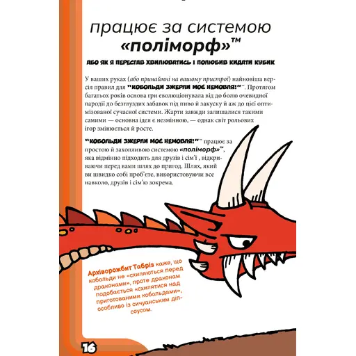 Кобольди зжерли моє немовля photo 5