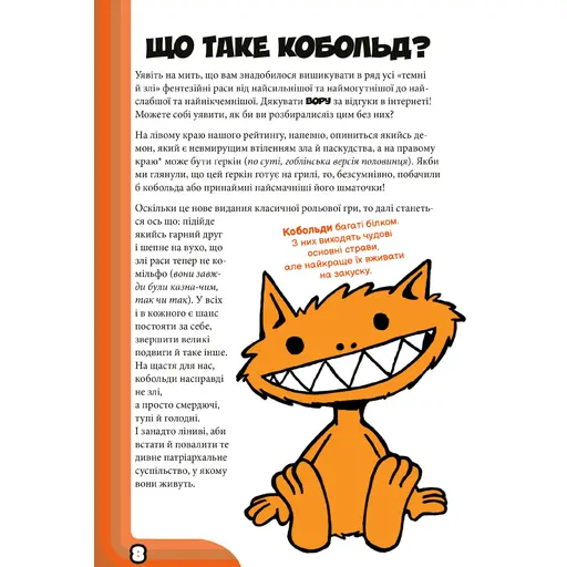 Кобольди зжерли моє немовля photo 3