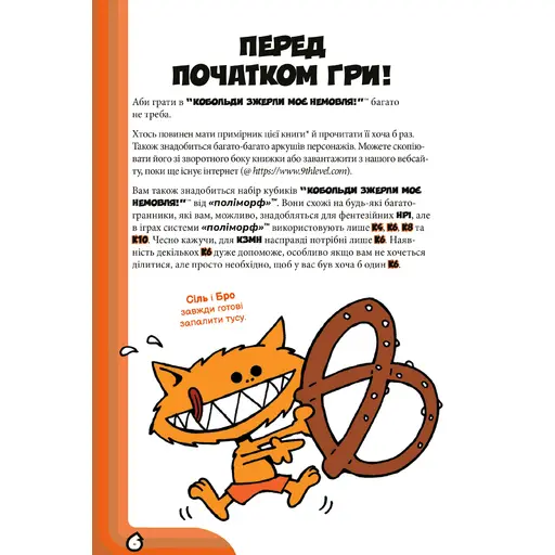 Кобольди зжерли моє немовля photo 2