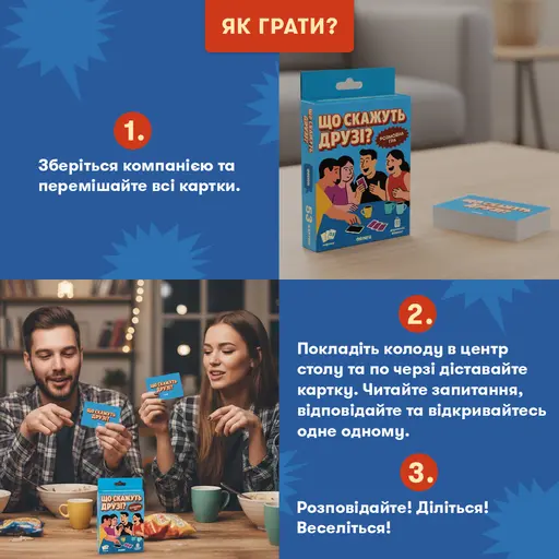 Настільна гра Мінігра Що скажуть друзі? photo 4