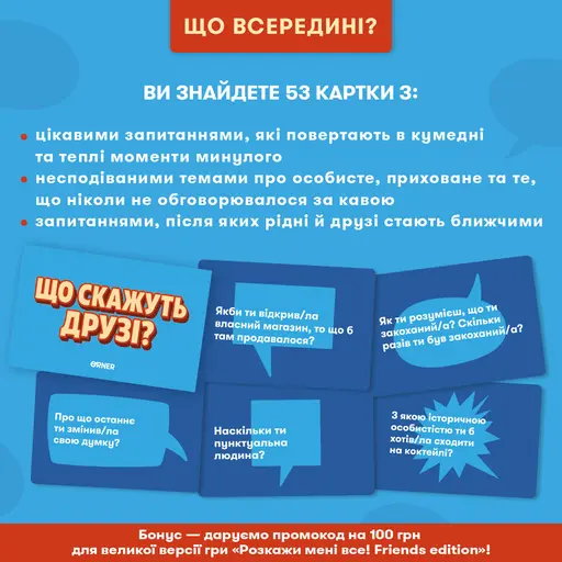 Настільна гра Мінігра Що скажуть друзі? photo 3