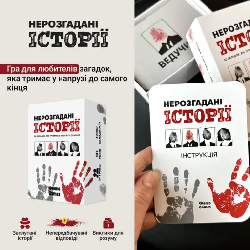 Настільна гра Нерозгадані історії photo 2