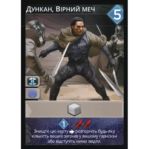 Промокарта Дункан, Вірний меч для гри Дюна - Імперіум