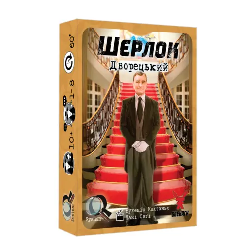 Board Game Sherlock - Butler photo 3