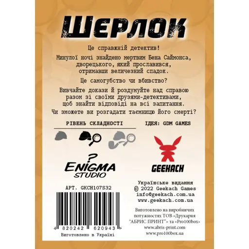 Board Game Sherlock - Butler photo 2