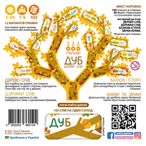Настільна гра Дуб. Дерево слів photo 10