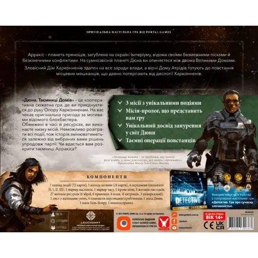 Board Game Dune - House Secrets photo 2