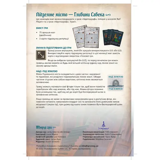 Набір мап 3 - Підземне місто. Глибини Сабека для гри Картографи photo 3