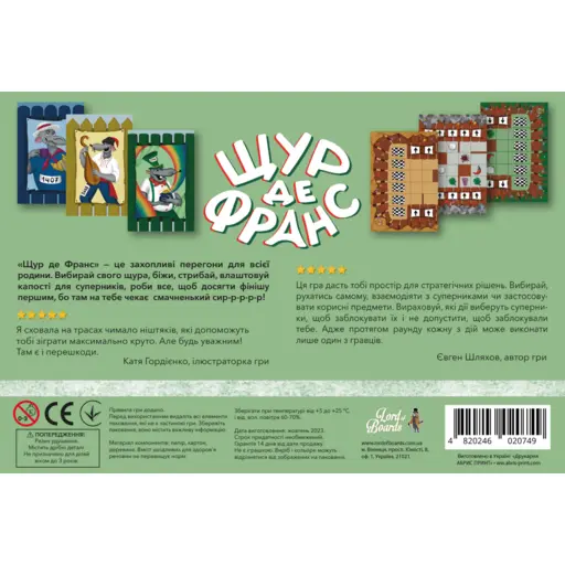 Настільна гра Щур де Франс photo 3
