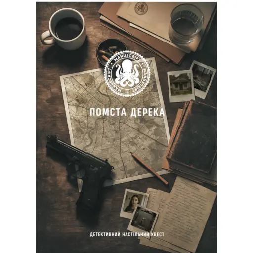 Настільна гра Помста Дерека