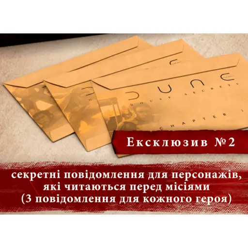 Ексклюзивні бонуси для гри Дюна - Таємниці Домів photo 3