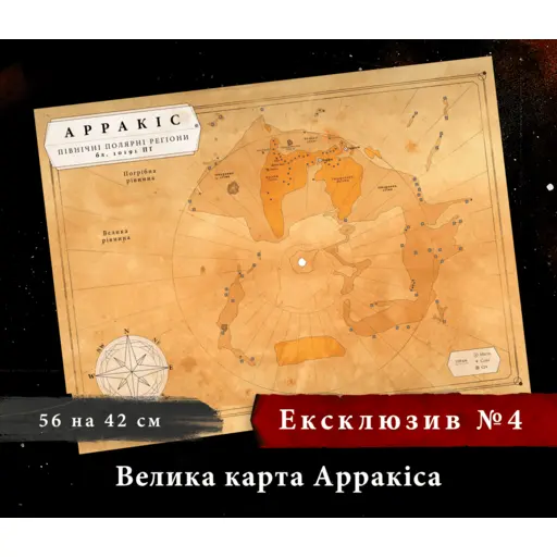 Ексклюзивні бонуси для гри Дюна - Таємниці Домів photo 5