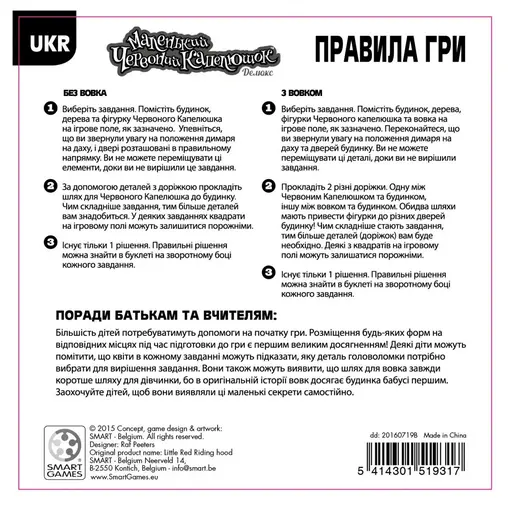 Board Game A Small Red Hat photo 2