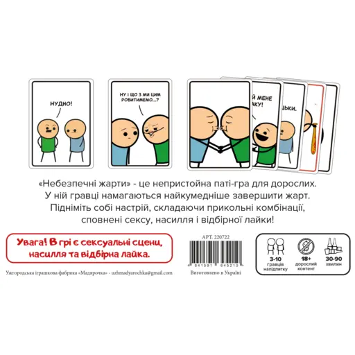 Настільна гра Небезпечні жарти photo 6