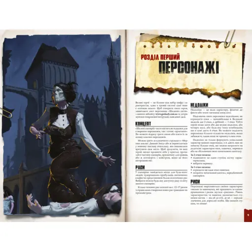 Настільна гра Шалені світи. Пригодницьке видання - Книга правил photo 3