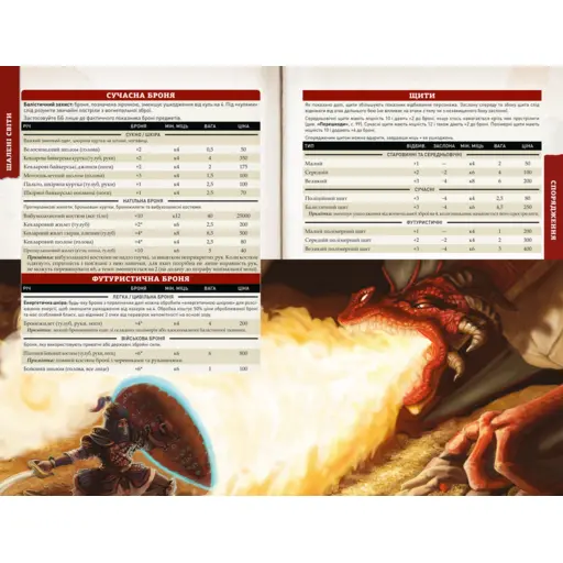 Настільна гра Шалені світи. Пригодницьке видання - Книга правил photo 4