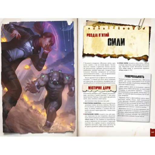 Настільна гра Шалені світи. Пригодницьке видання - Книга правил photo 5