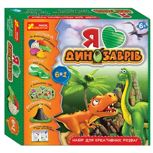 Я люблю динозаврів. Набір для креативних розваг