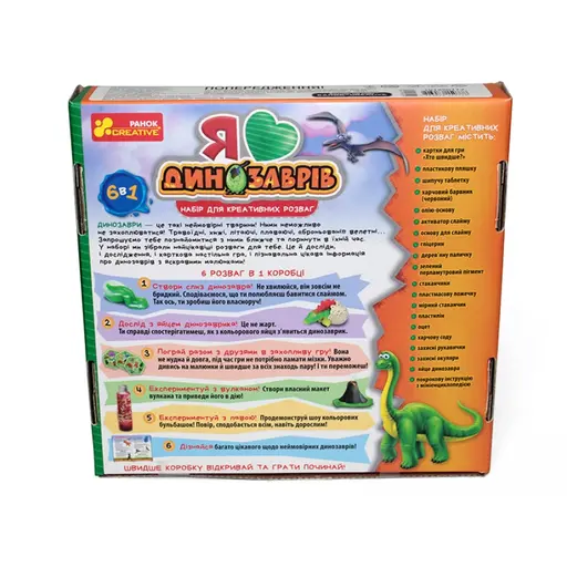 Я люблю динозаврів. Набір для креативних розваг photo 2