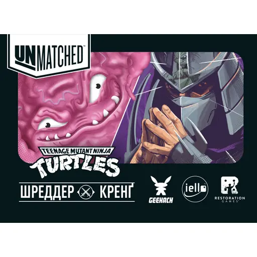Настільна гра Unmatched - Пригоди. Шреддер та Кренґ