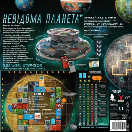 Настільна гра Невідома планета photo 2