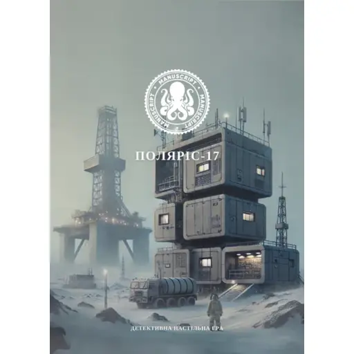 Настільна гра Поляріс 17