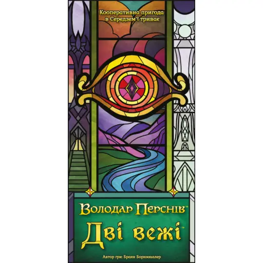 Настільна гра Володар Перснів - Дві вежі. Карткова гра