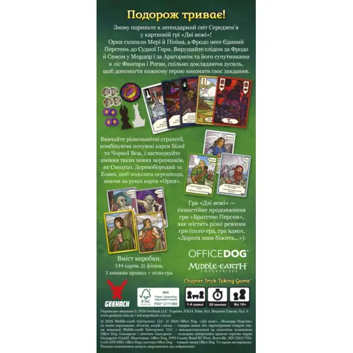 Настільна гра Володар Перснів - Дві вежі. Карткова гра photo 2