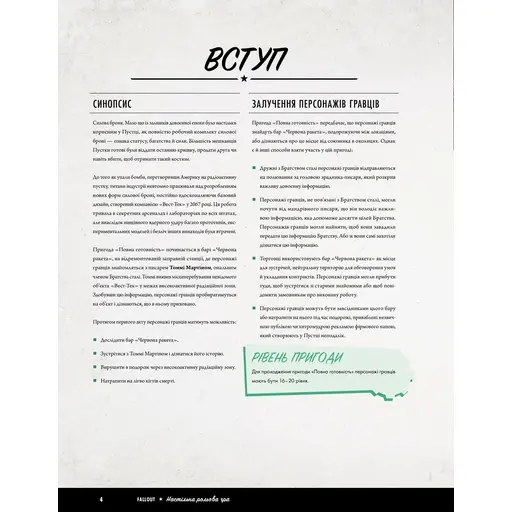 Фолаут. Рольова гра. Неймовірно крутезні історії №2 - Повна готовність photo 3