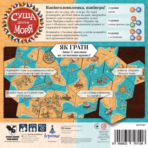 Board Game Суша проти Моря (Land vs Sea) photo 6