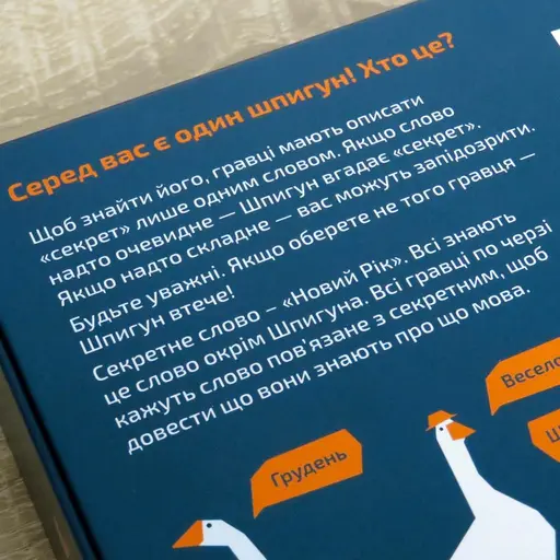 Настільна гра Знайди шпигуна photo 2