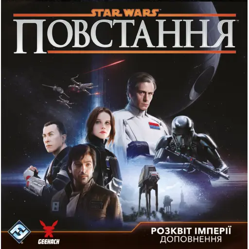 Board Game Star Wars - Rebellion – Rise of the Empire) - 1 ТК