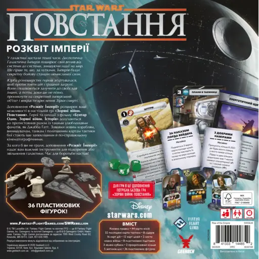 Board Game Star Wars - Rebellion – Rise of the Empire) - 1 ТК photo 2